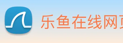 乐鱼在线网页版登录 Logo